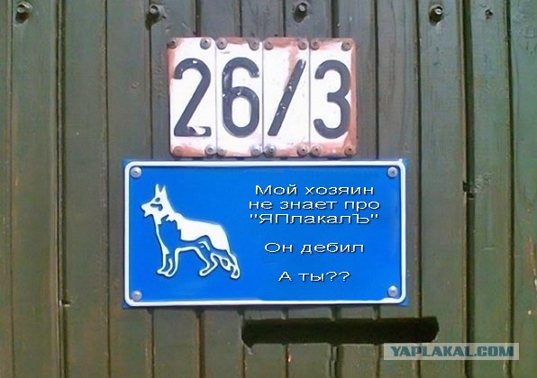 Фотожаба: Я Табличка