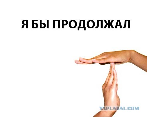 Фотожаба: А ты?