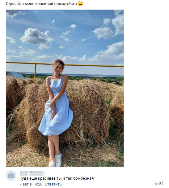 "Обработайте фото, пожалуйста"