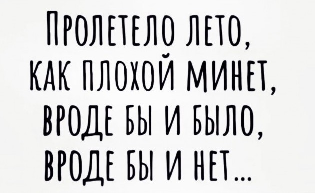 Лето - всё
