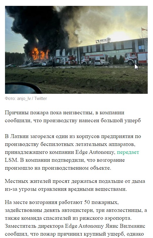 В Латвии горит завод