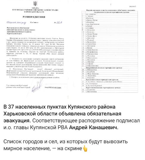 Украина готовится к сдаче 37 пунктов Купянского района Харьковской области.