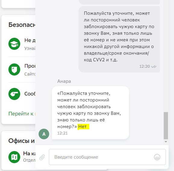 Сюрприз для мошенников
