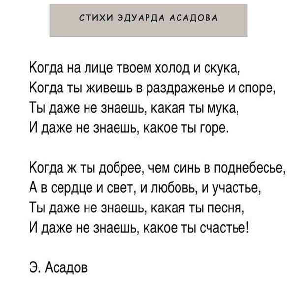 Эдуард Асадов незрячий поэт видел человечность