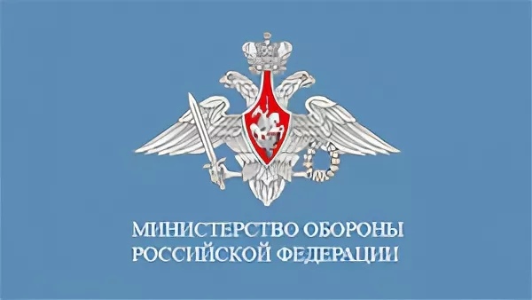 Официально Минобороны России 11.03.2025