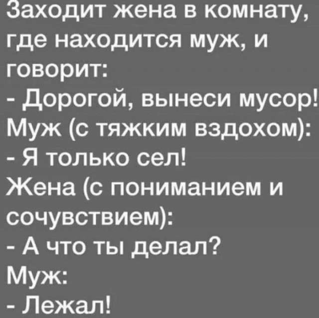 Со мной не все согласны, но я считаю, что муж – тоже человек.