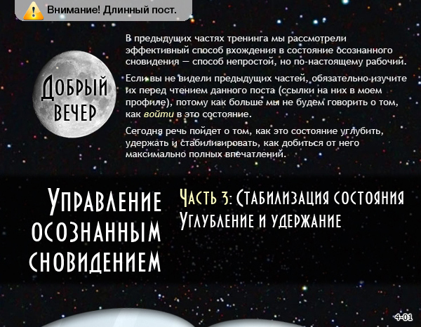Тренинг по осознанным сновидениям (ч. 1).