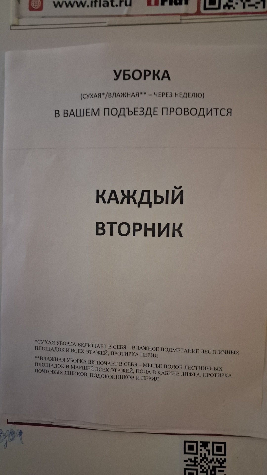 Как я пытался с управляющей компанией бороться