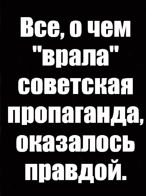 Вот такая пропаганда