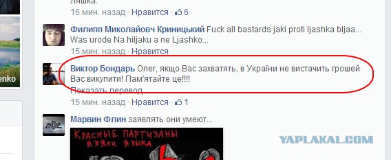 Ляшко поймали