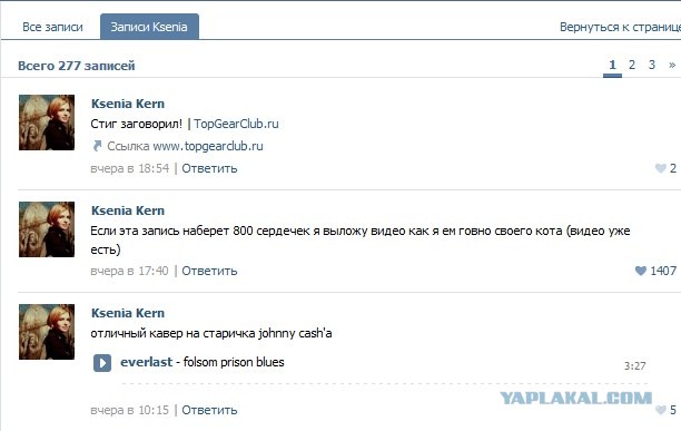 Что делает слава с людьми!