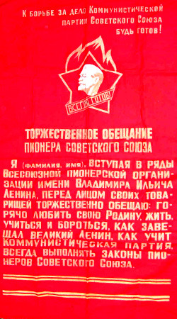 С днем пионерии