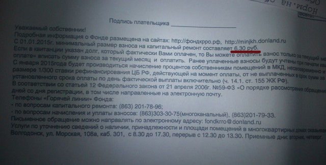 Не платишь за капитальный ремонт