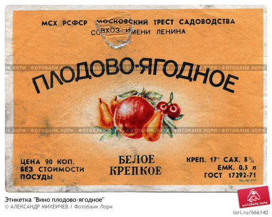 Алкоголь нашей молодости