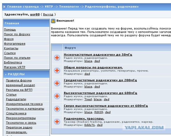 За радиомикрофон условный срок