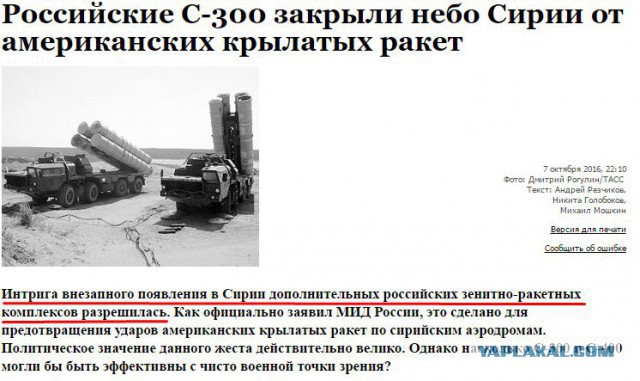 Факторы, говорящие о договоренности удара по авиабазе в Сирии между РФ и США.
