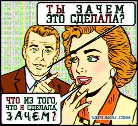 Столкновение с фундаментальной женской логикой, против которой нет оружия