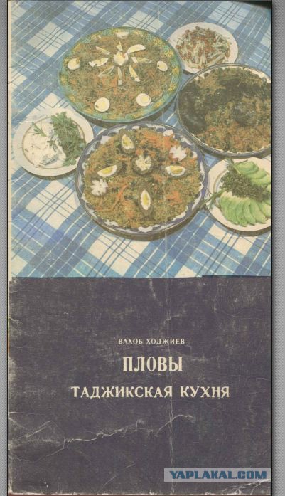 ЯПлов готовила...