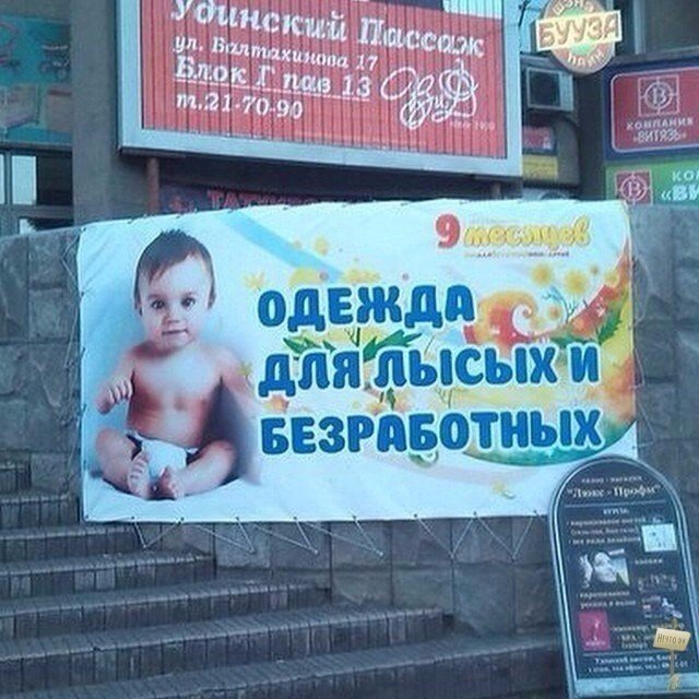 Прикольные надписи и объявления
