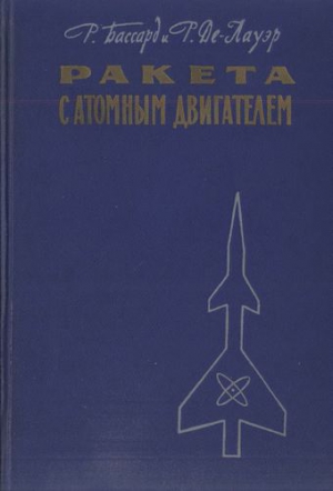 Проект космического самолета с ядерным двигателем (СССР)