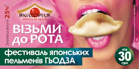 Конкурс пельмешек "Глотай не глядя!"