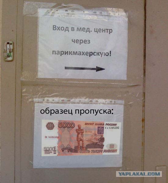 Фотожаба: Так где же вход?!