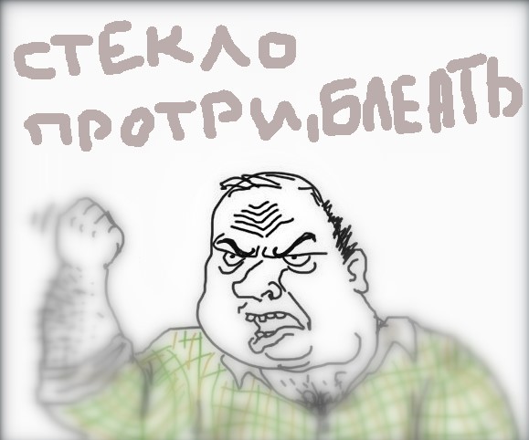 Будь мужиком, скажи что думаешь!
