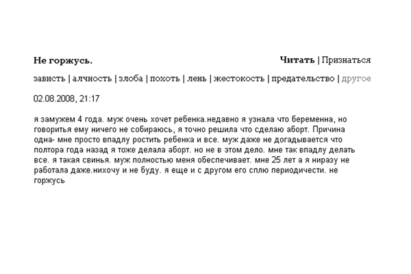Бомба: Сексуальные признания