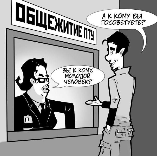Откуда пошло вранье про секс в общагах?