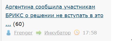 Аргентина сообщила участникам БРИКС о решении не вступать в это объединение