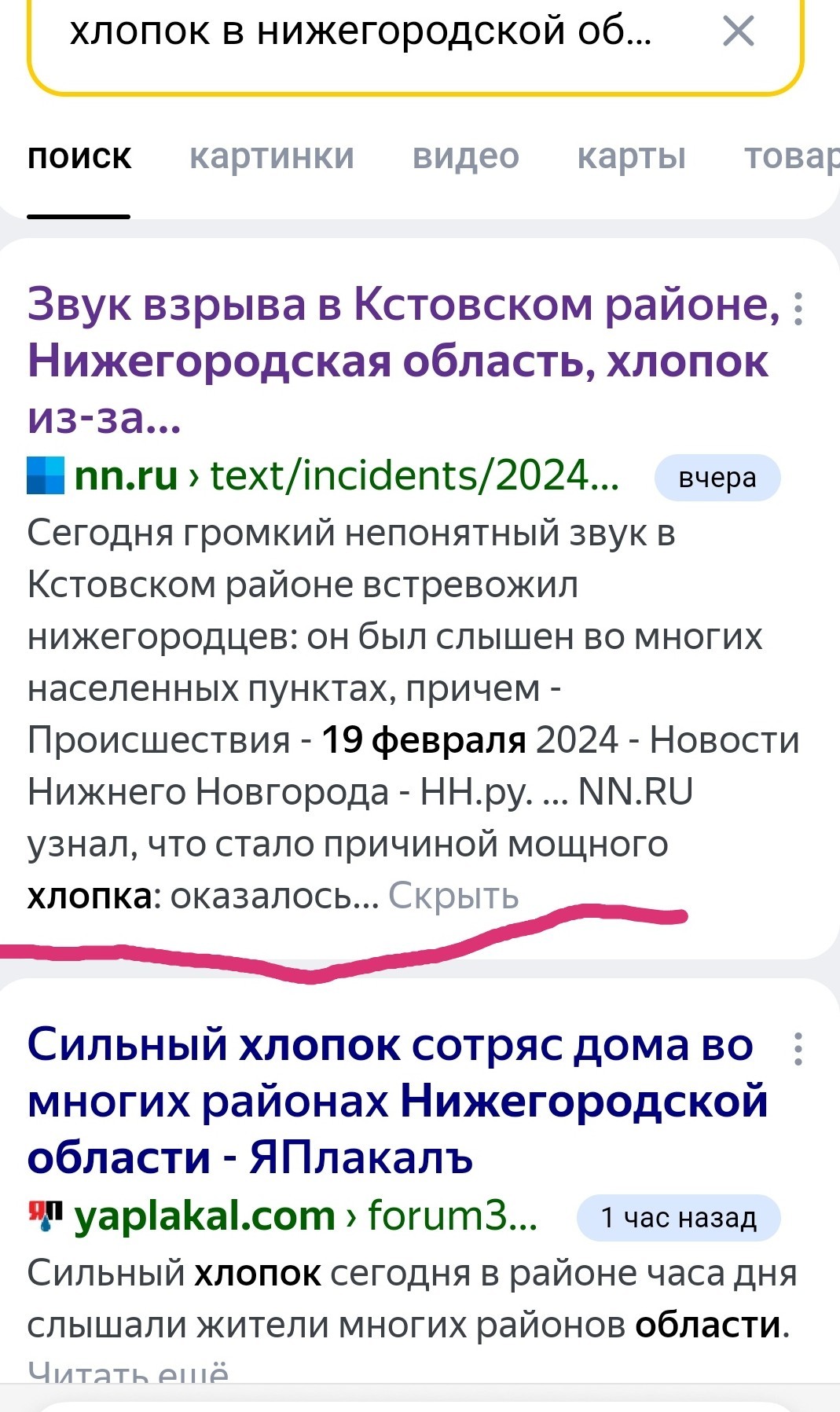 Сильный хлопок сотряс дома во многих районах Нижегородской области -  ЯПлакалъ