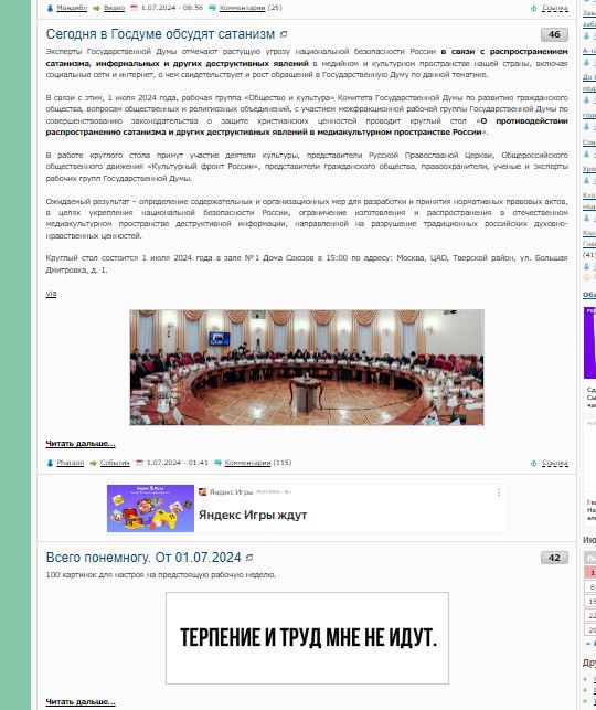Сегодня в Госдуме обсудят сатанизм