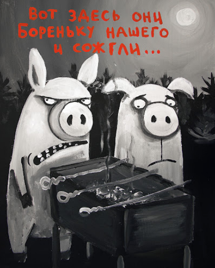 Поросёнку уже всё равно