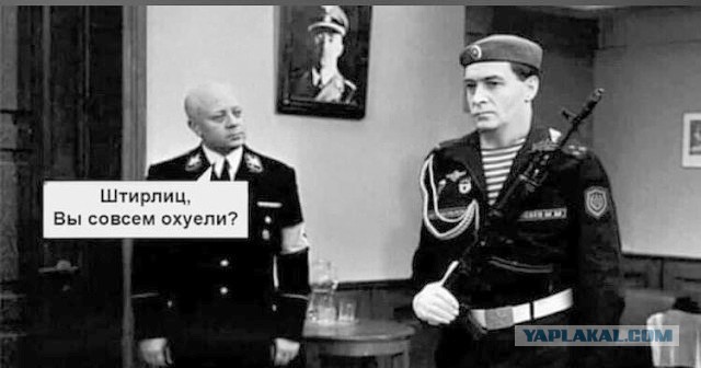 Тяжёлая работёнка у Штирлица