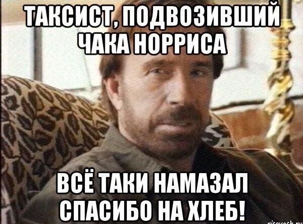 Неувядающий Чак Норрис