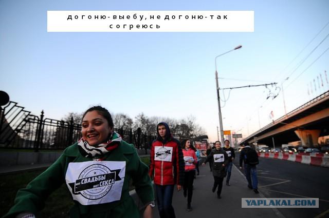 Забег против... секса?!
