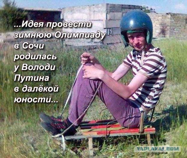 В Сочи с метлой и лопатой?!
