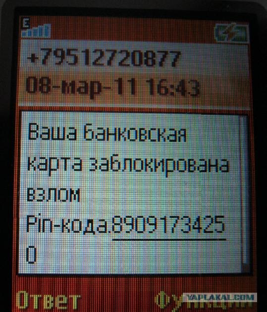 SMS-развод. Вариант