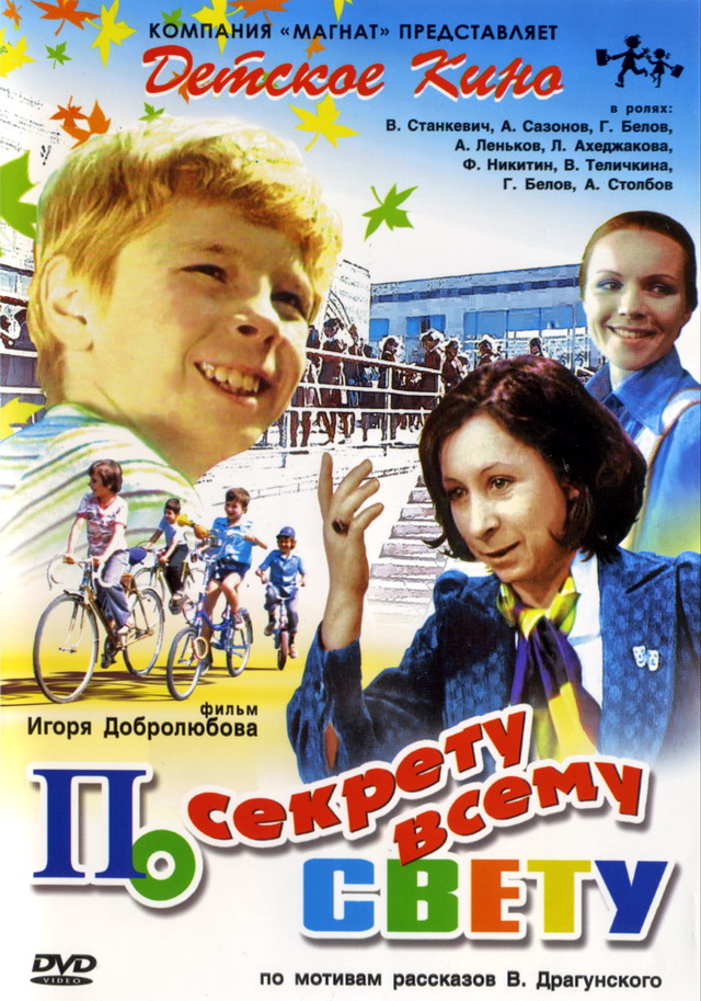 Приключенческие фильмы СССР.