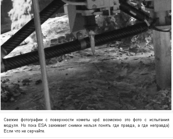 Трансляция посадки Philae на комету