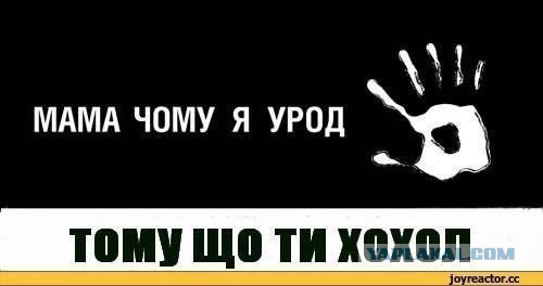 Украинские приколы.
