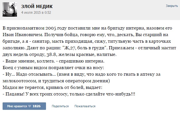 Истории от врачей - 38