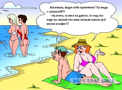 Муж и жена - одна сатана