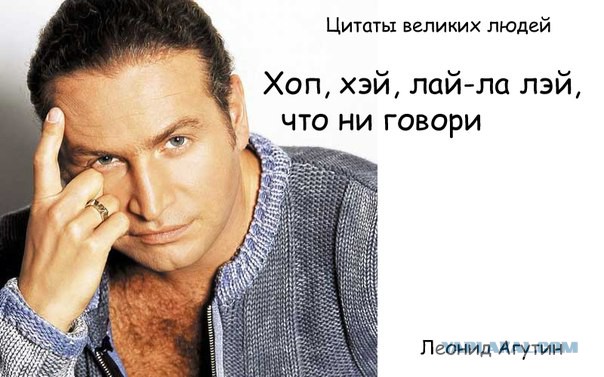 Цитаты "великих" людей