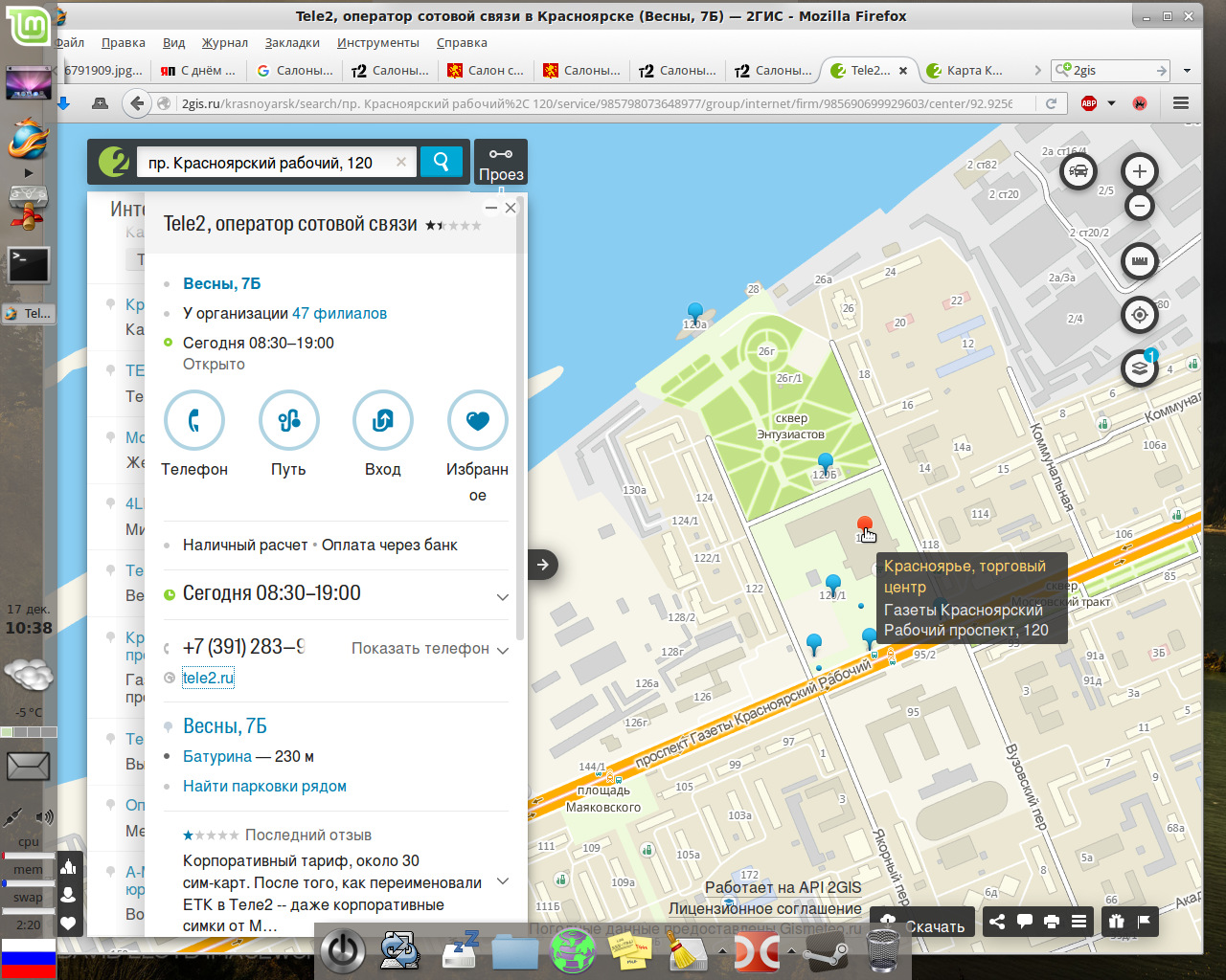 2 гис регистрация физического. Зарегистрироваться в 2 гис. 2 гис регистрация физического. Тугис сургут. Как настроить 2 гис без интернета.