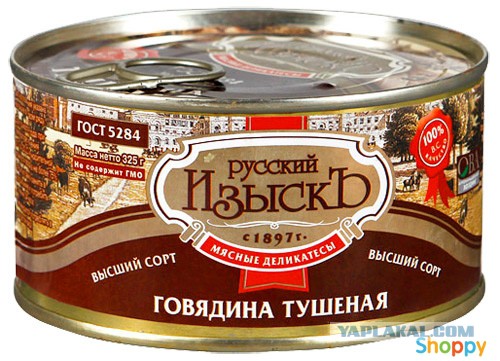 Говядина тушеная ГОСТ 32125-2013