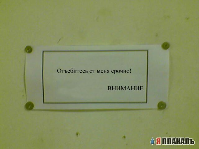 Фотожаба: Обьявление от комаров