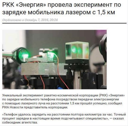 Впервые в России: эксперимент по беспроводной передаче энергии