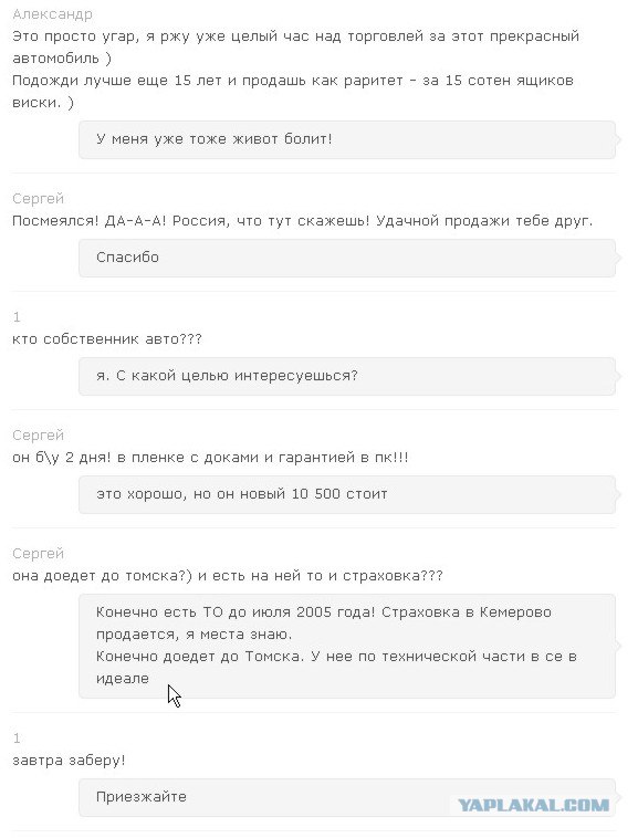 Парень из Кемерово Волгу продает.