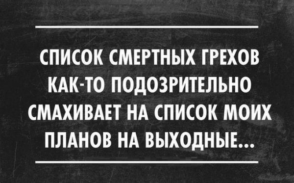 Список грехов от ЗАО РПЦ